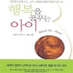 [중고샵] 행복을 꿈꾸는 아이 - 예스24 [중고샵]행복을 꿈꾸는 아이 - 예스24