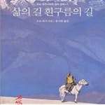[중고샵] 삶의 길 흰구름의 길 (오쇼 라즈니쉬의 장자 강의 1) - 예스24 [중고샵]삶의 길 흰구름의 길 (오쇼 라즈니쉬의 장자 강의 1) - 예스24