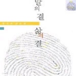 [중고샵] 말의 결 삶의 결 - 예스24 [중고샵]말의 결 삶의 결 - 예스24