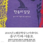 [중고샵] 한톨의 밀알 - 예스24 [중고샵]한톨의 밀알 - 예스24