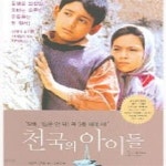 [중고샵] 천국의 아이들 - 예스24 [중고샵]천국의 아이들 - 예스24