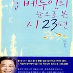 [중고샵] 베두인의 눈으로 본 시23편 - 예스24 [중고샵]베두인의 눈으로 본 시23편 - 예스24
