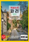 특별하게 파리 | 김진주 | 디스커버리미디어 - 예스24 특별하게 파리 - 예스24