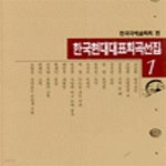 필라테스희곡선점 | [중고샵] 한국현대대표희곡선집 1 - 예스24 [중고샵]한국현대대표희곡선집 1 - 예스24