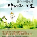 [중고샵] 찰스 스펄전의 야베스의 기도 - 예스24 [중고샵]찰스 스펄전의 야베스의 기도 - 예스24