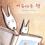 [중고샵] 아름다운 책 - 예스24 [중고샵]아름다운 책 - 예스24