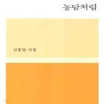 [중고샵] 농담처럼 - 예스24 [중고샵]농담처럼 - 예스24