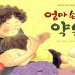 [중고샵] 엄마 손은 약손 (잃어버린 자투리 문화를 찾아서) - 예스24 [중고샵]엄마 손은 약손 (잃어버린 자투리 문화를 찾아서) - 예스24