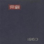 [중고샵] 경기여자고등학교 1963 제52회 [***] - 예스24 [중고샵]경기여자고등학교 1963 제52회 [***] - 예스24