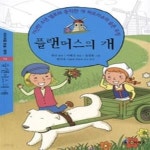 [중고샵] 플랜더스의 개 - 예스24 [중고샵]플랜더스의 개 - 예스24