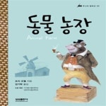 [중고샵] 동물 농장 - 예스24 [중고샵]동물 농장 - 예스24