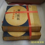 [중고샵] 동아출판사 편집부 2권/ 사진화보판 20세기 세계대관 상. 하 -63년.초판. 꼭 상세란참조 - 예스24 [중고샵]동아출판사 편집부 2권... 