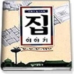 [중고샵] 건축가 김기석의 집 이야기 - 예스24 [중고샵]건축가 김기석의 집 이야기 - 예스24