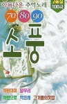 [USB] 708090 소풍 - 예스24