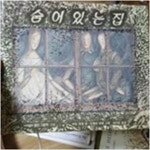 [중고샵] 숨어 있는 집 - 예스24 [중고샵]숨어 있는 집 - 예스24