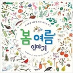 [중고샵] 봄 여름 이야기 - 예스24 [중고샵]봄 여름 이야기  - 예스24