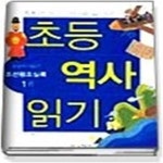 [중고샵] 초등 역사 읽기 (조선왕조실록1) - 예스24 [중고샵]초등 역사 읽기 (조선왕조실록1) - 예스24