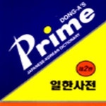 [중고샵] [사전] 프라임일한사전 [중상급] - 예스24 [중고샵][사전] 프라임일한사전   [중상급] - 예스24