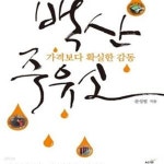[중고샵] 백산주유소 (가격보다 확실한 감동) - 예스24 [중고샵]백산주유소 (가격보다 확실한 감동) - 예스24