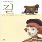 [중고샵] 길 (영화소설2) - 예스24 [중고샵]길 (영화소설2) - 예스24