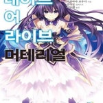 [중고샵] 데이트 어 라이브 머테리얼 - 예스24 [중고샵]데이트 어 라이브 머테리얼 - 예스24