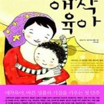 [중고샵] 애착육아 (자존감 높은 아이로 키우는) - 예스24 [중고샵]애착육아 (자존감 높은 아이로 키우는) - 예스24