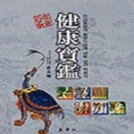 [중고샵] 백세장수 건강보감 - 예스24 [중고샵]백세장수 건강보감 - 예스24