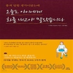 [중고샵] 오늘도 아이에게 화를 내고야 말았습니다 (아이를 꾸짖는 부모가 모르는 5가지 원칙) - 예스24 [중고샵]오늘도 아이에게 화를 내고야... 