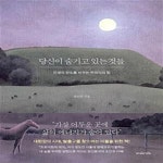[중고샵] 당신이 숨기고 있는 것들 (인생의 판을 바꾸는 무의식의 힘) - 예스24 [중고샵]당신이 숨기고 있는 것들 (인생의 판을 바꾸는 무의식의... 