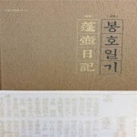 [중고샵] 봉호일기 - 예스24 [중고샵]봉호일기 - 예스24