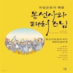 [중고샵] 독립운동의 횃불, 봉선사와 태허 스님 (봉선사에 울려 퍼진 대한독립만세) - 예스24 [중고샵]독립운동의 횃불, 봉선사와 태허 스님... 