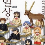 [중고샵] 일상 1 (日常) - 예스24 [중고샵]일상 1 (日常) - 예스24