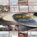 [중고샵] 간판 없는 맛집 (노포의 밥집, 그 집에는 뭔가 다른게 있다) - 예스24 [중고샵]간판 없는 맛집 (노포의 밥집, 그 집에는 뭔가 다른게... 