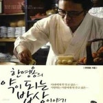 [중고샵] 한영용의 약이 되는 밥상 이야기 - 예스24 [중고샵]한영용의 약이 되는 밥상 이야기 - 예스24