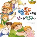 [중고샵] 뚱뚱해도 넌 내 친구야 - 예스24 [중고샵]뚱뚱해도 넌 내 친구야 - 예스24