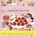 [중고샵] 봄철 한정 딸기 타르트 사건 - 예스24 [중고샵]봄철 한정 딸기 타르트 사건 - 예스24