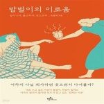 [중고샵] 밥벌이의 이로움 (일어나자, 출근하자, 웃으면서) - 예스24 [중고샵]밥벌이의 이로움 (일어나자, 출근하자, 웃으면서) - 예스24