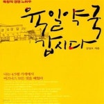 [중고샵] 육일약국 갑시다 (나는 4.5평 가게에서 비즈니스의 모든 것을 배웠다) - 예스24 [중고샵]육일약국 갑시다 (나는 4.5평 가게에서... 