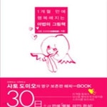 [중고샵] 1개월 만에 행복해지는 마법의 그림책 - 예스24 [중고샵]1개월 만에 행복해지는 마법의 그림책 - 예스24