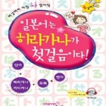 (세상에서 제일 쉬운 일어책) - 예스24 [중고샵]일본어는 히라가나가 첫걸음이다! (세상에서 제일 쉬운 일어책) - 예스24