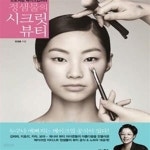 [중고샵] 정샘물의 시크릿 뷰티 - 예스24 [중고샵]정샘물의 시크릿 뷰티 - 예스24