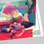 [중고샵] 고양이 이야기 (흑) - 예스24 [중고샵]고양이 이야기 (흑) - 예스24
