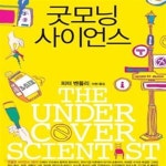 [중고샵] 굿모닝 사이언스 - 예스24 [중고샵]굿모닝 사이언스 - 예스24