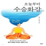 [중고샵] 오늘부터 수승화강 - 예스24 [중고샵]오늘부터 수승화강 - 예스24