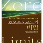 [중고샵] 호오포노포노의 비밀 - 예스24 [중고샵]호오포노포노의 비밀 - 예스24