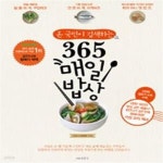 [중고샵] 온 국민이 검색하는 365 매일 밥상 - 예스24 [중고샵]온 국민이 검색하는 365 매일 밥상 - 예스24