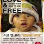 [중고샵] Love & Free 러브 앤 프리 (New York Edition) - 예스24 [중고샵]Love & Free 러브 앤 프리 (New York Edition) - 예스24