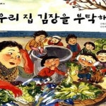 [중고샵] 우리 집 김장을 부탁해 - 예스24 [중고샵]우리 집 김장을 부탁해 - 예스24