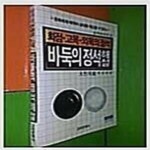 [중고샵] 바둑의 정석해설(화점.고목.외목의정석) - 예스24 [중고샵]바둑의 정석해설(화점.고목.외목의정석) - 예스24
