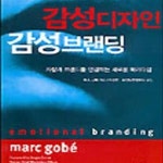 [중고샵] 감성디자인 감성브랜딩 - 예스24 [중고샵]감성디자인 감성브랜딩 - 예스24